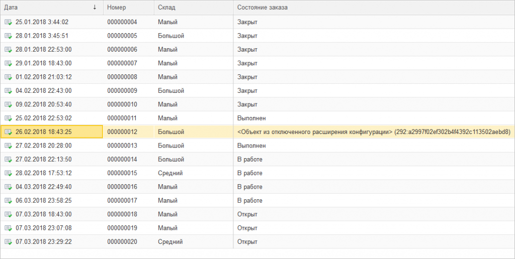 Configuration extension. 1с объект из отключенного расширения конфигурации.