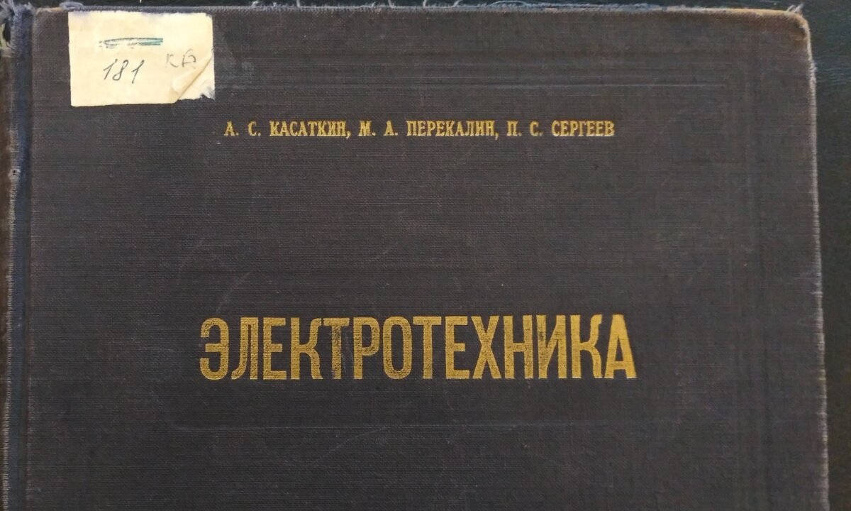 Книги по электрике (скачать бесплатно). Книги по электротехнике.