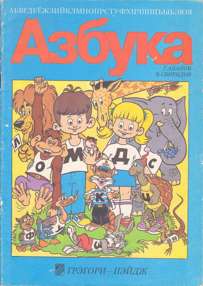 азбука комиксиста. как придумать свой комикс. азбука комиксиста. азбука комиксиста читать. 1993.