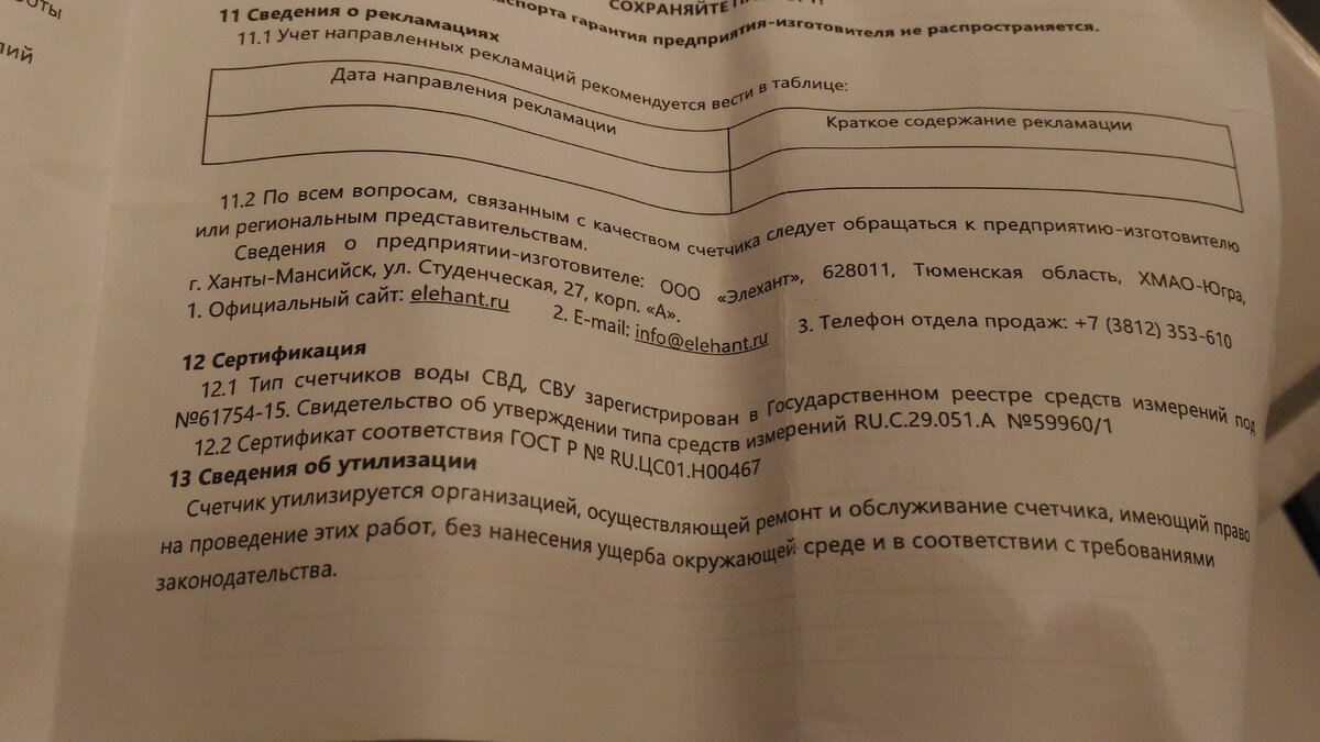 Больше не надо снимать показания на счетчике Воды. Нужен только телефон. |  Сантехника вызывали? | Дзен