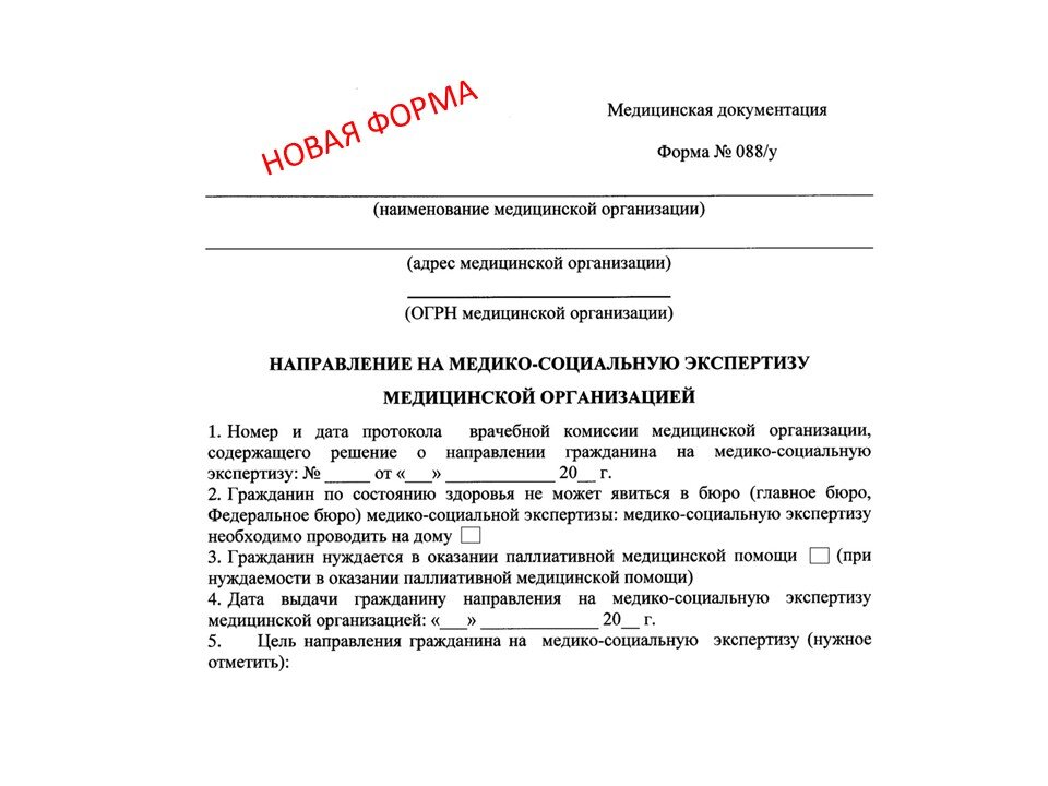 Согласие гражданина на направление на медико социальную экспертизу образец заполнения как заполнить