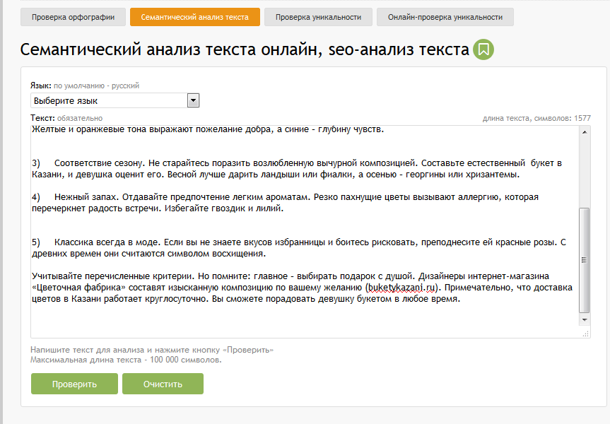 Проверить текст на орфографию по фото. SEO анализ текста.