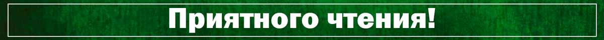 Читайте до конца!