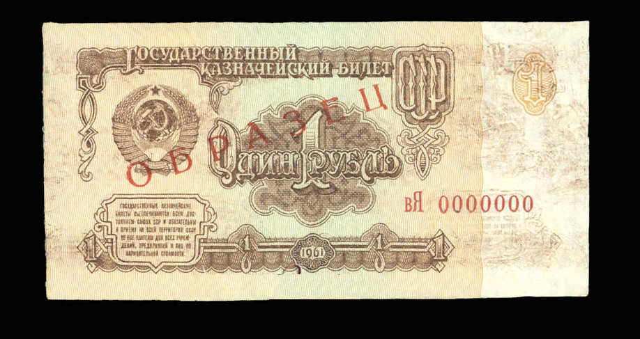 Это самый дорогой бумажный рубль СССР, сейчас он стоит 300 000 рублей ...