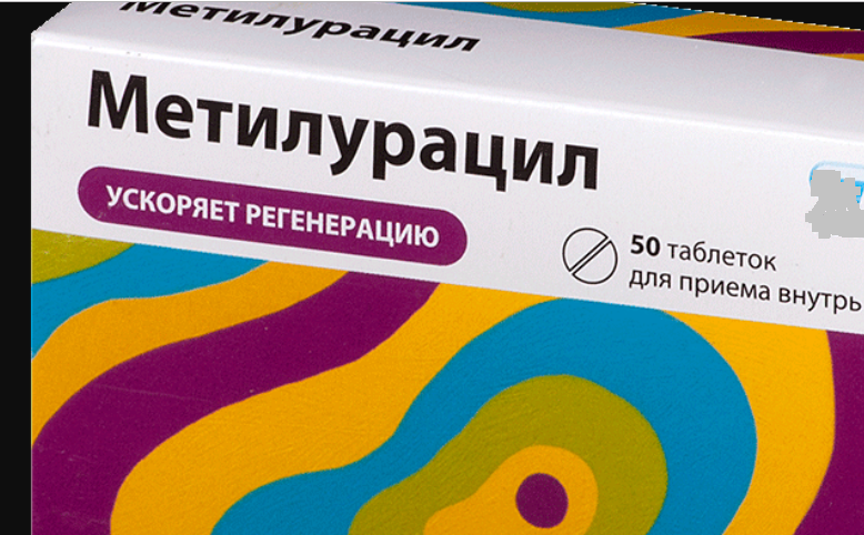 Метилурацил таблетки картинка