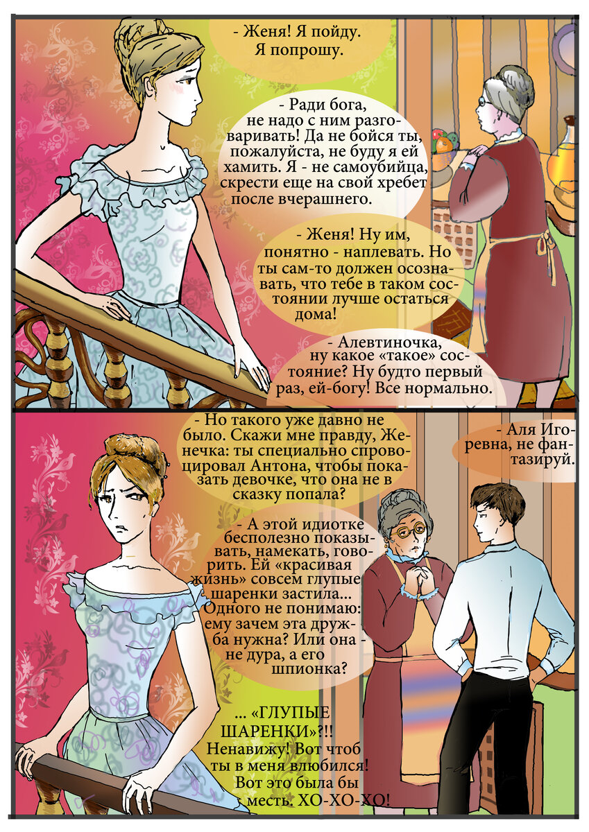 Глава 3. лист 5.