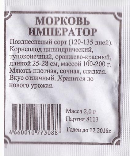 Вот такие семена я сажала