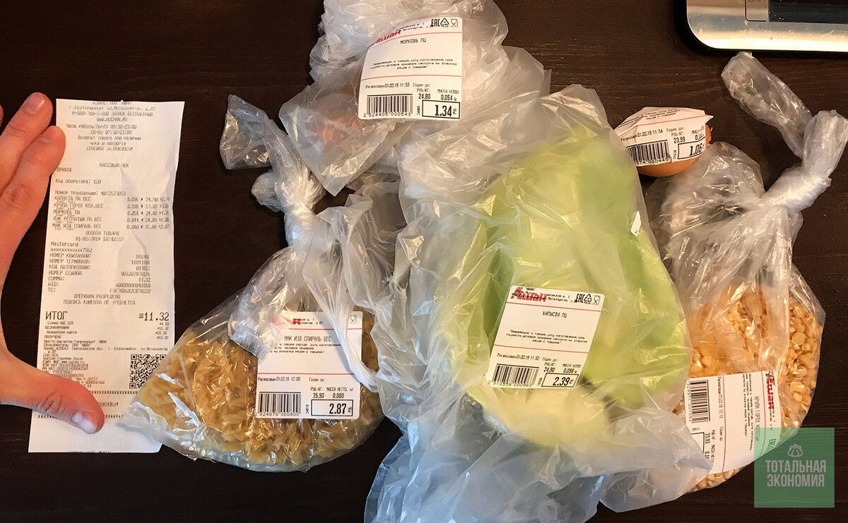 Закупленные продукты. Сумма на чеке 11,32 руб.