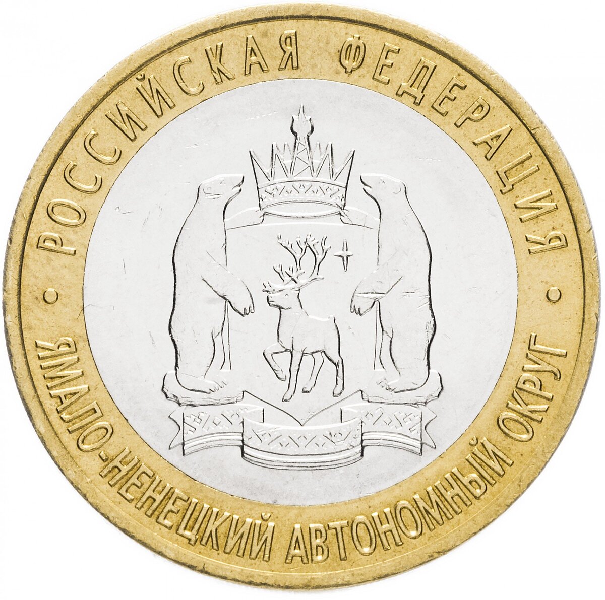 самая дорогая юбилейная 10- рублевая монета, стоимость ниже в тексте