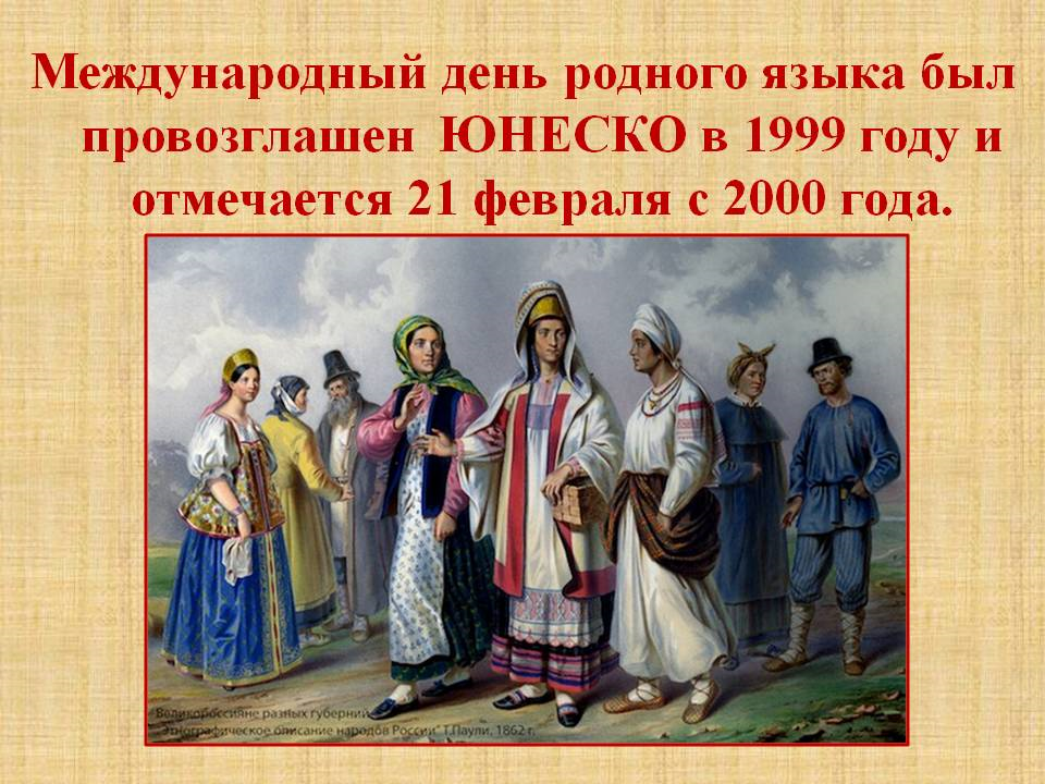 Родной язык картинки