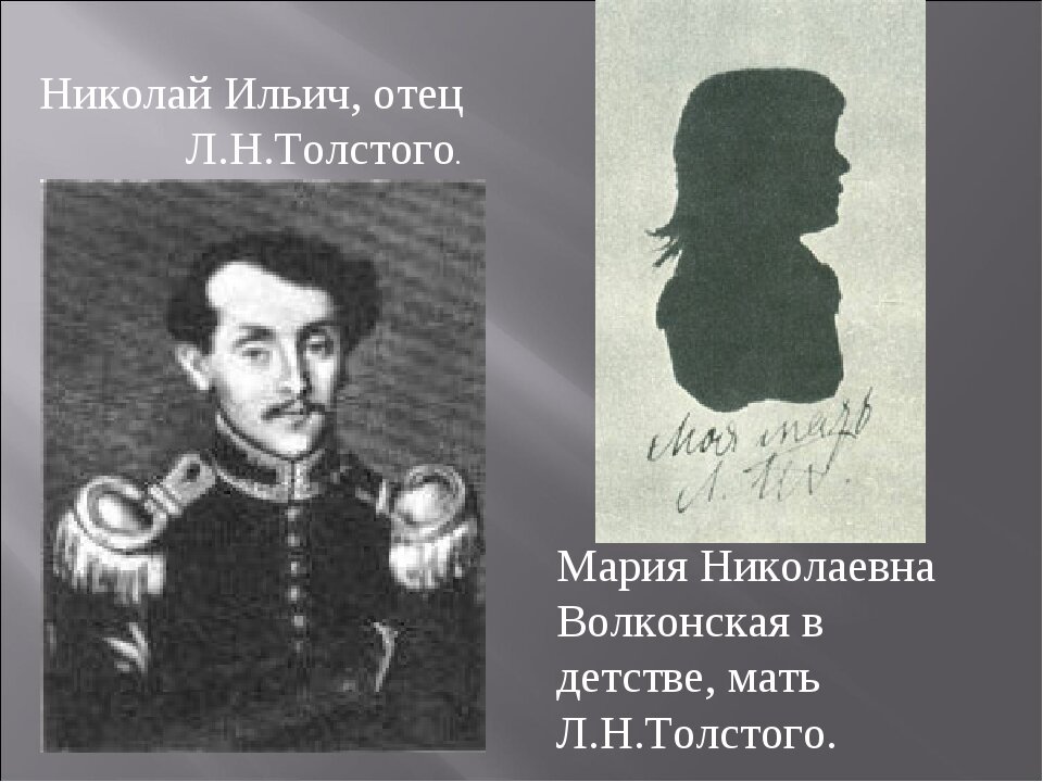 Отец л. Николай Ильич толстой и Мария Николаевна Волконская. Николай Ильич толстой и Княжна Мария Николаевна Волконская.. Николай Ильич толстой, Мария Николаевна толстая. Мария Волконская мать Льва Толстого Николай толстой.