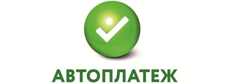 Автоплатеж