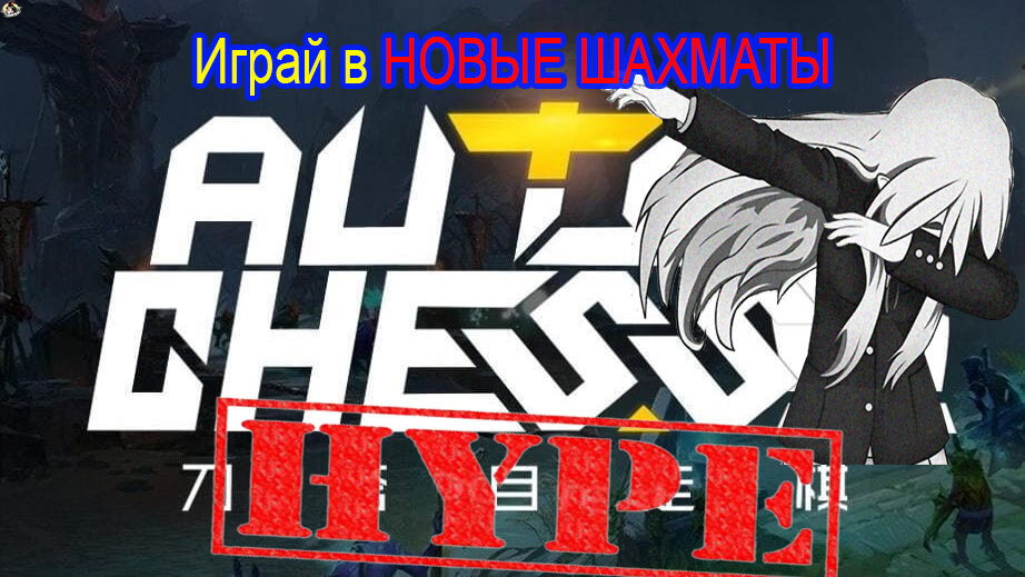 В это сейчас играют ВСЕ !