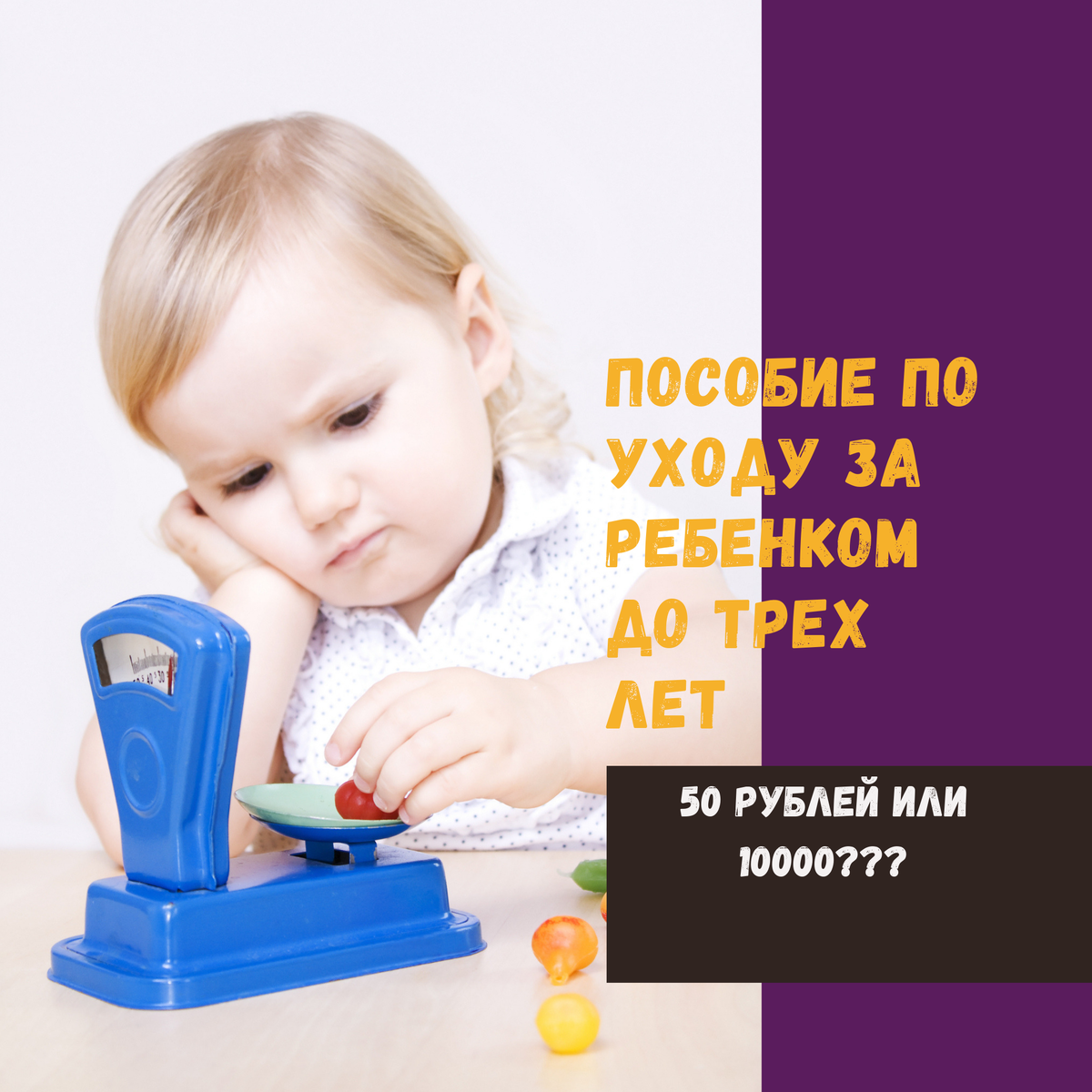 Увеличение пособия на детей до 3 лет с 50 руб. до 10 тыс. руб.: миф или  реальность | Журнал для бухгалтера «ГЛАВНАЯ КНИГА» | Дзен