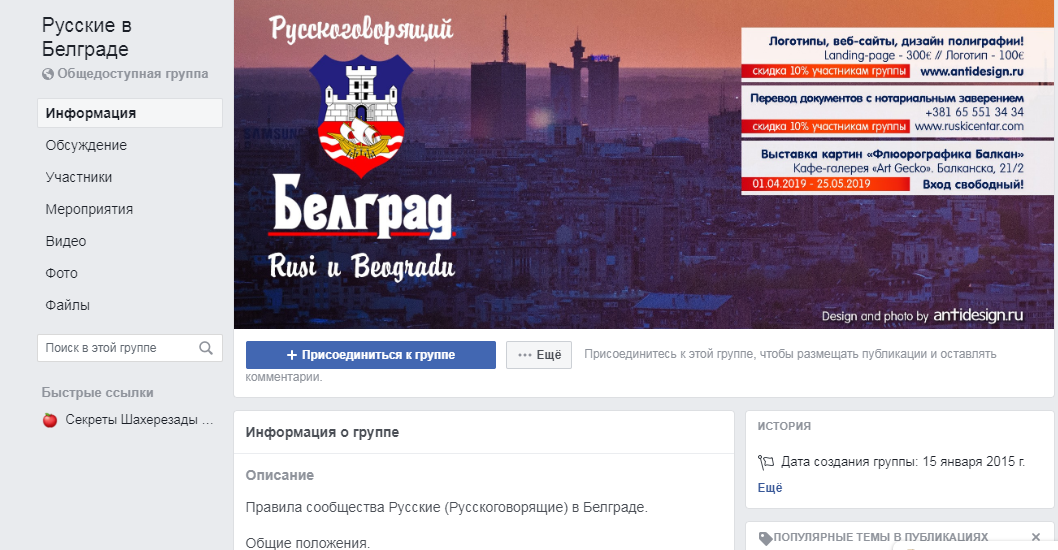 Группа русскоязычных жителей Сербии.