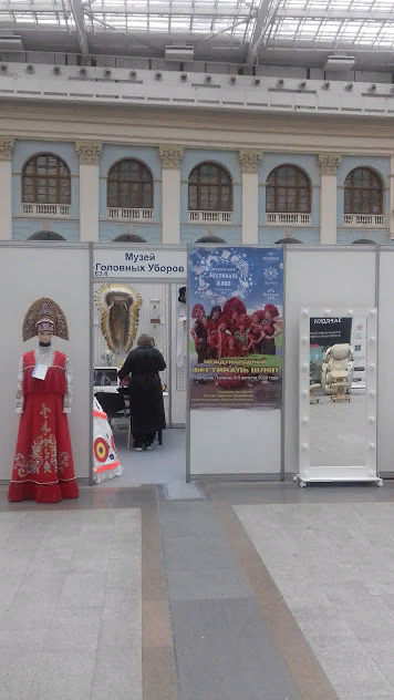 Музей головных уборов