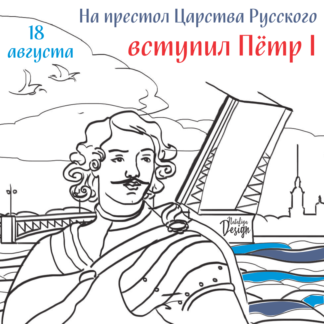 Пётр I вступил на престол Царства Русского