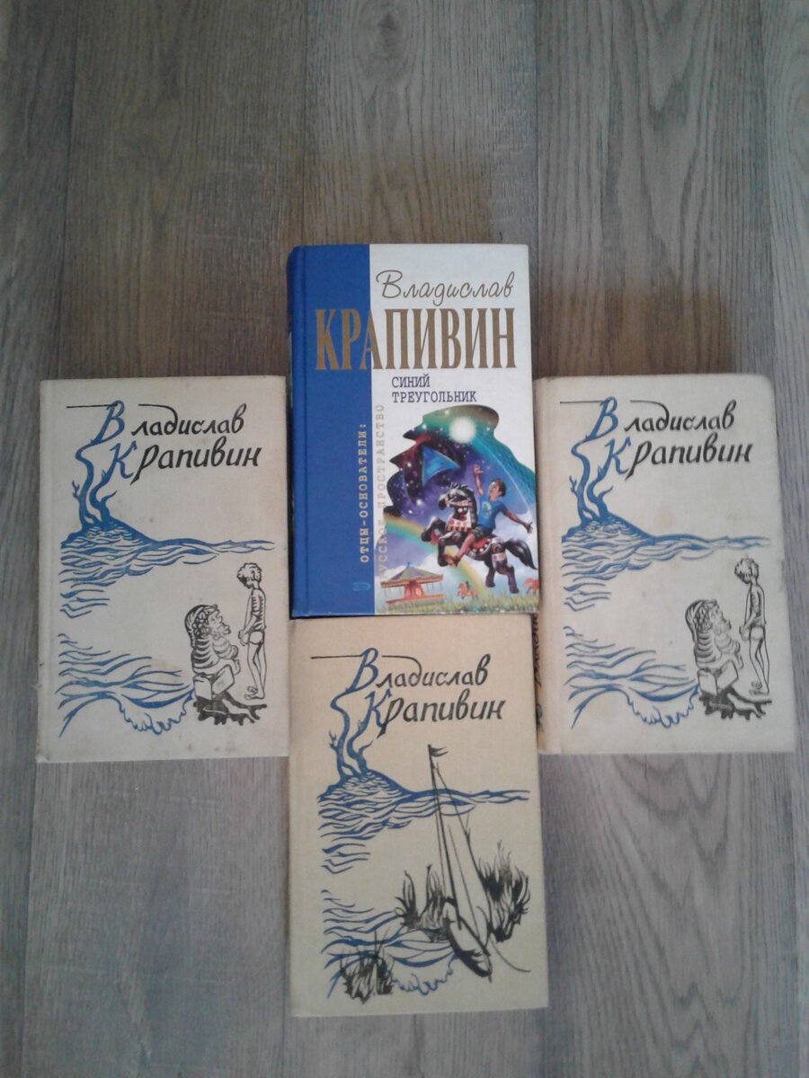 Владислав Крапивин - лучший детский писатель всех времен. | Председатель  род. комитета | Дзен
