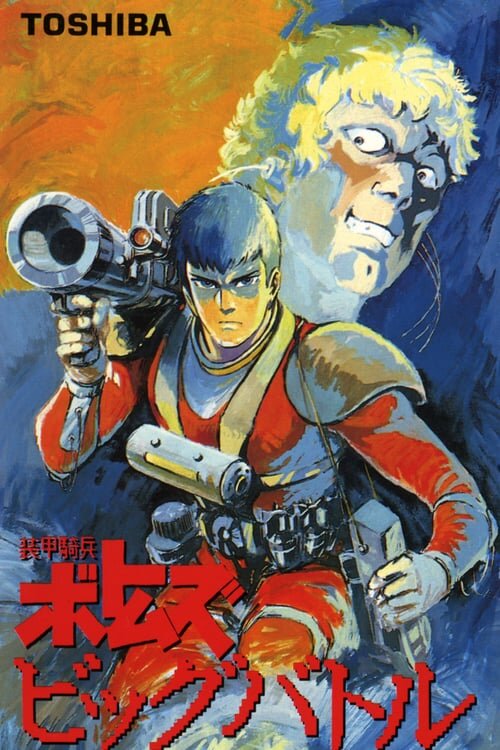 Постер; взято с image.imdb.org