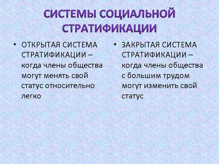 Открытые и закрытые социальные группы примеры