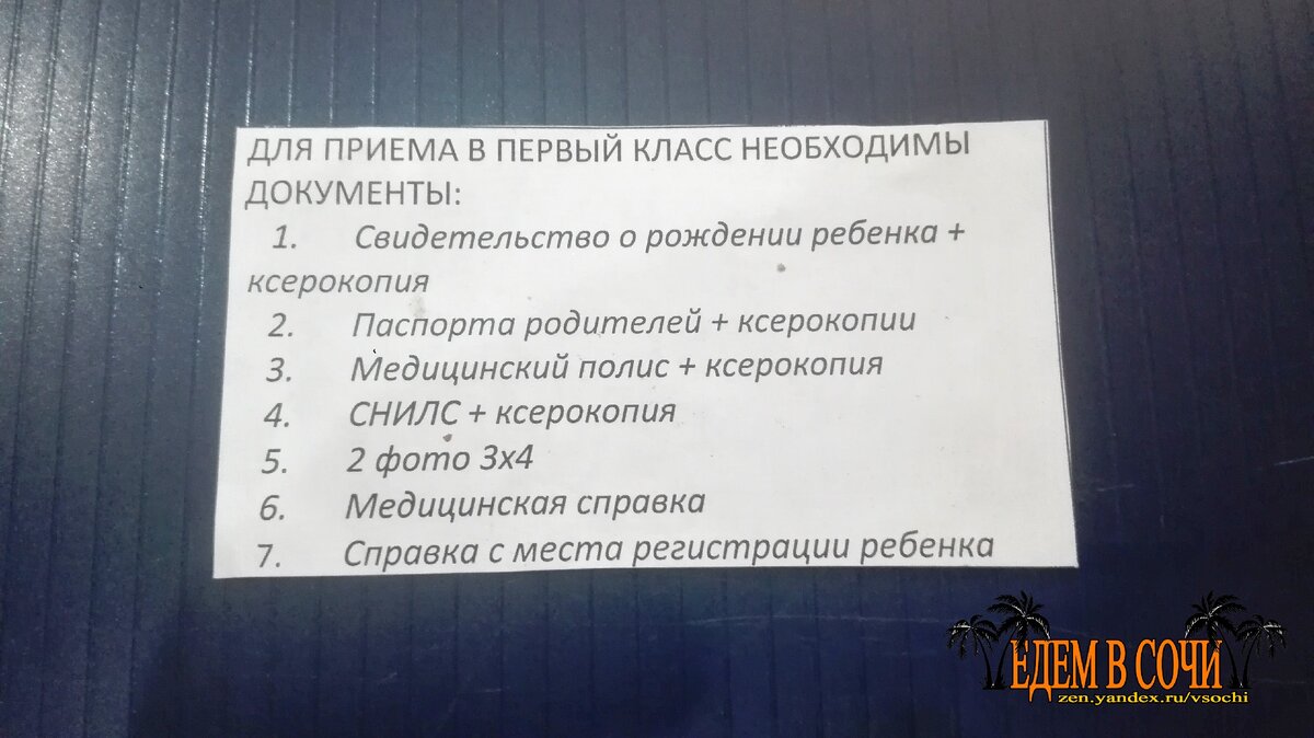 Поговорим о школе, часть 2. Школа в Сочи, как устроить ребенка, личный опыт  | Едем В Сочи | Дзен