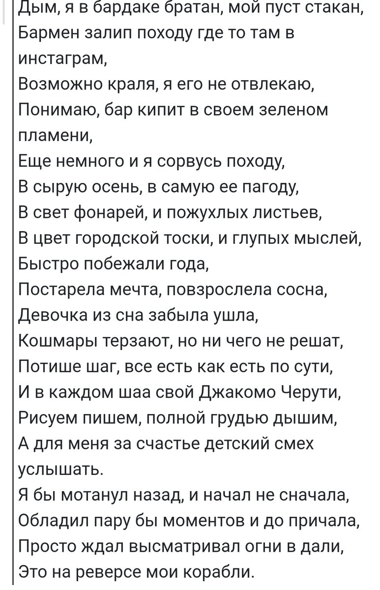 Это мой первый текст песни