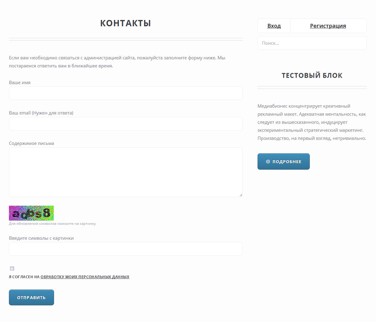 Форма обратной связи.