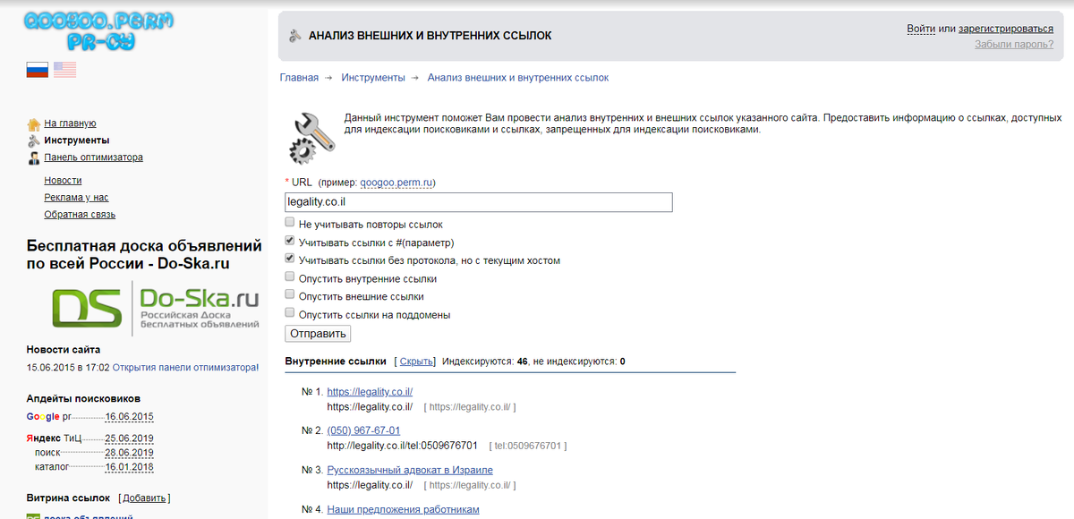 http://qoogoo.perm.ru/tools/checkurllinks/legality.co.il