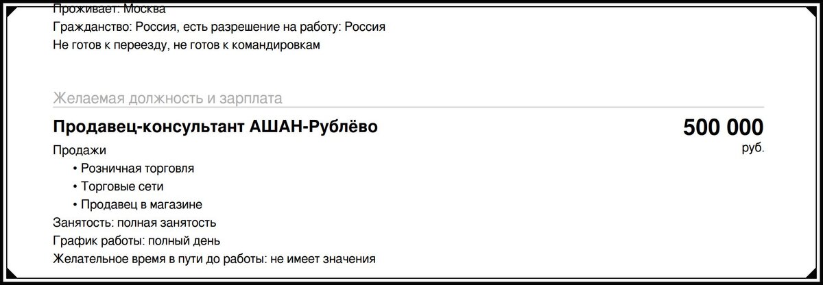 И не догадывалась, что в ашане такие зарплаты