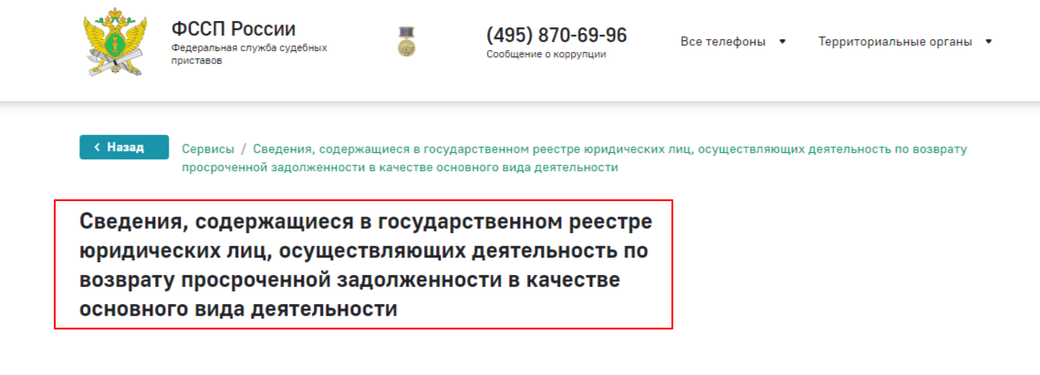 Источник изображения: официальный сайт ФССП РФ