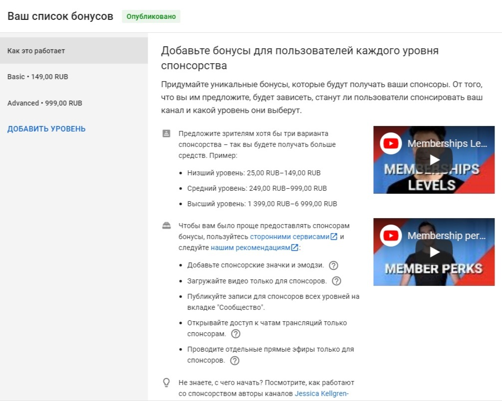 Станьте спонсором канала. Названия уровней спонсорства. Youtube спонсорство. Уровни спонсорства на ютубе. Названия для спонсоров ютуб.