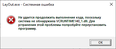 Не удаётся продолжить выполнение кода — VCRUNTIME140_1.dll