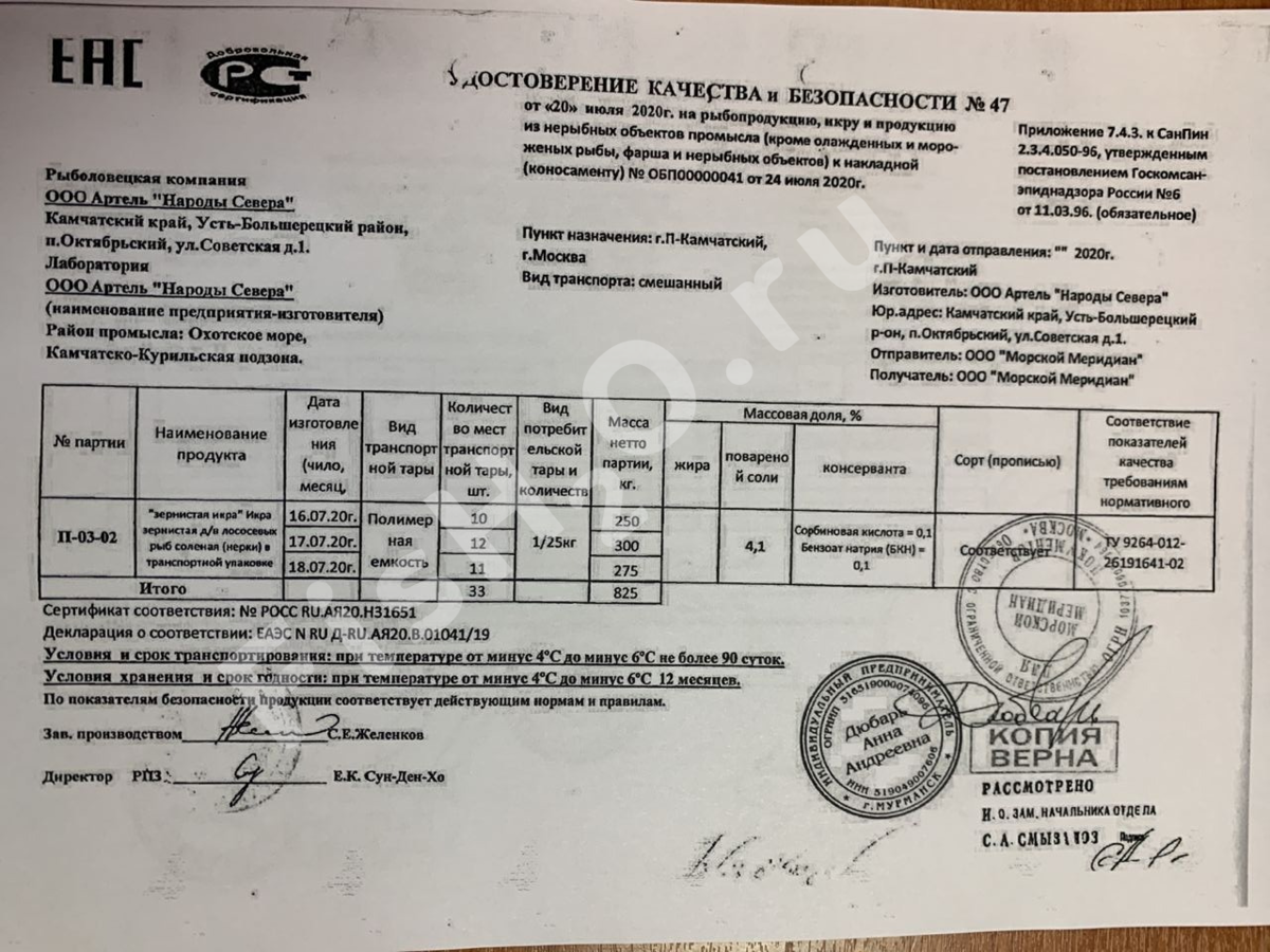 Образец качественного удостоверения на пищевую продукцию
