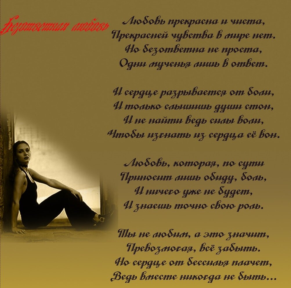 стихи страдания любовь. страдания цитаты. стихи страдания любовь. цитаты о страдании в любви. стихи страдания любовь.