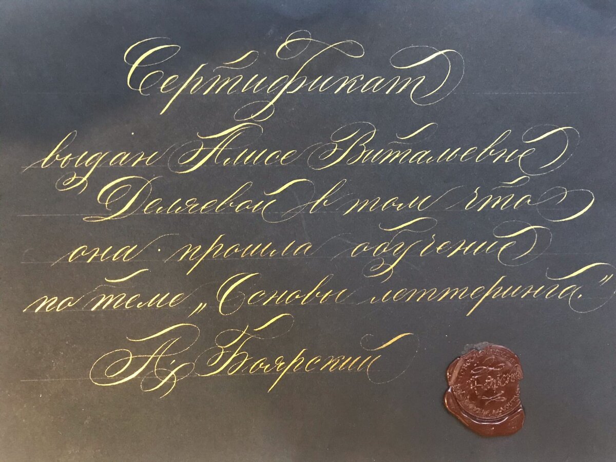 Диплом и его фото дочери автора, Алисы Деляевой