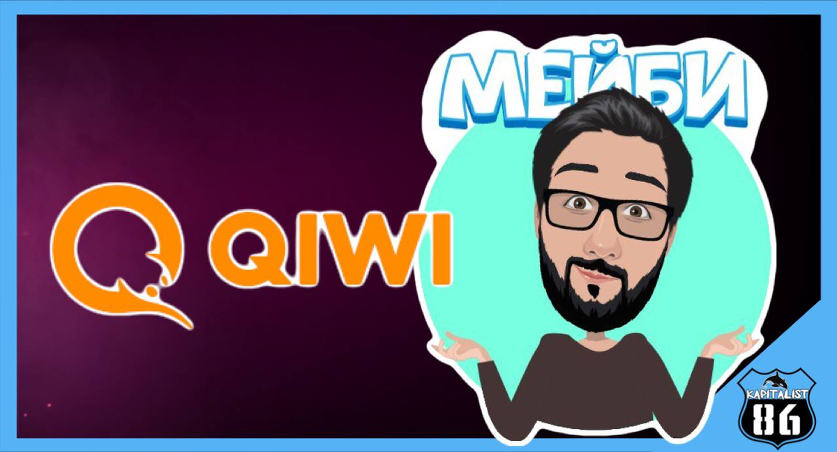акций Qiwi прогноз
