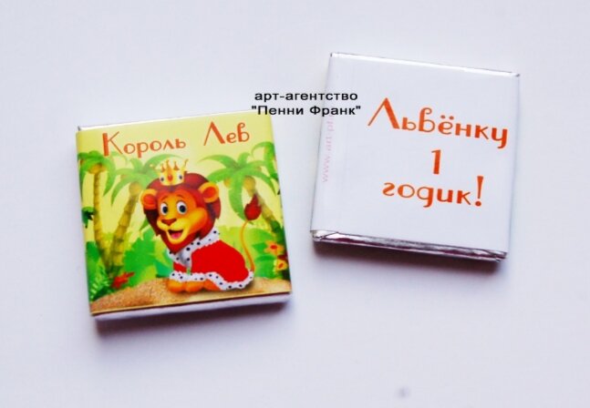 Шоколадки на день рождения мальчика 