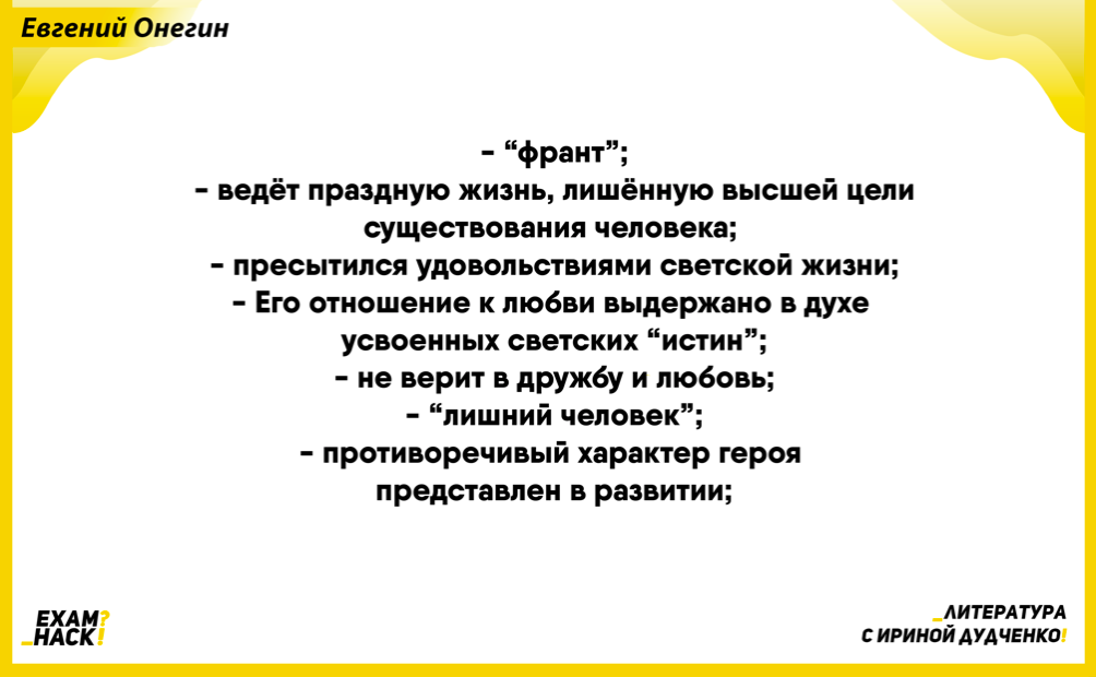 Почему Евгений отверг любовь Татьяны? Анализ 4 главы 