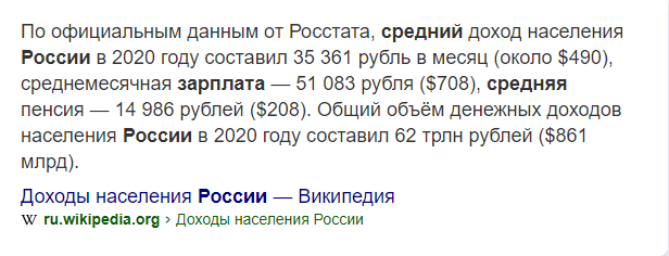 Официальные данные твердят то, что средняя зарплата Россиянина 51 тысяча рублей, но мы то с вами знаем - максимум средняя зарплата 25 тысяч.