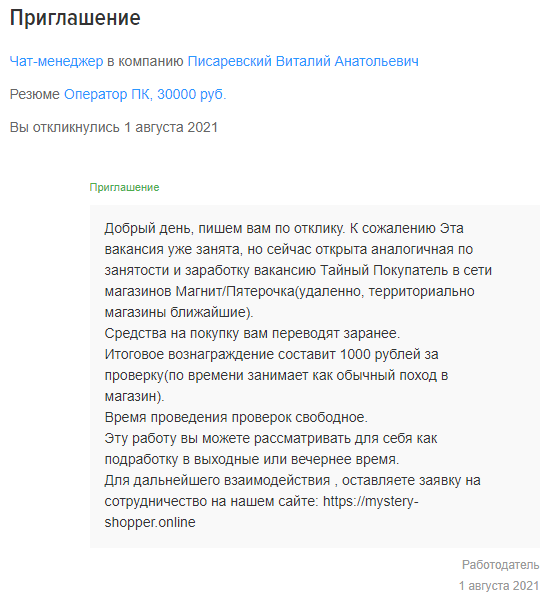 "К сожалению вакансия занята, но мы хотим вам впарить другую вещь".