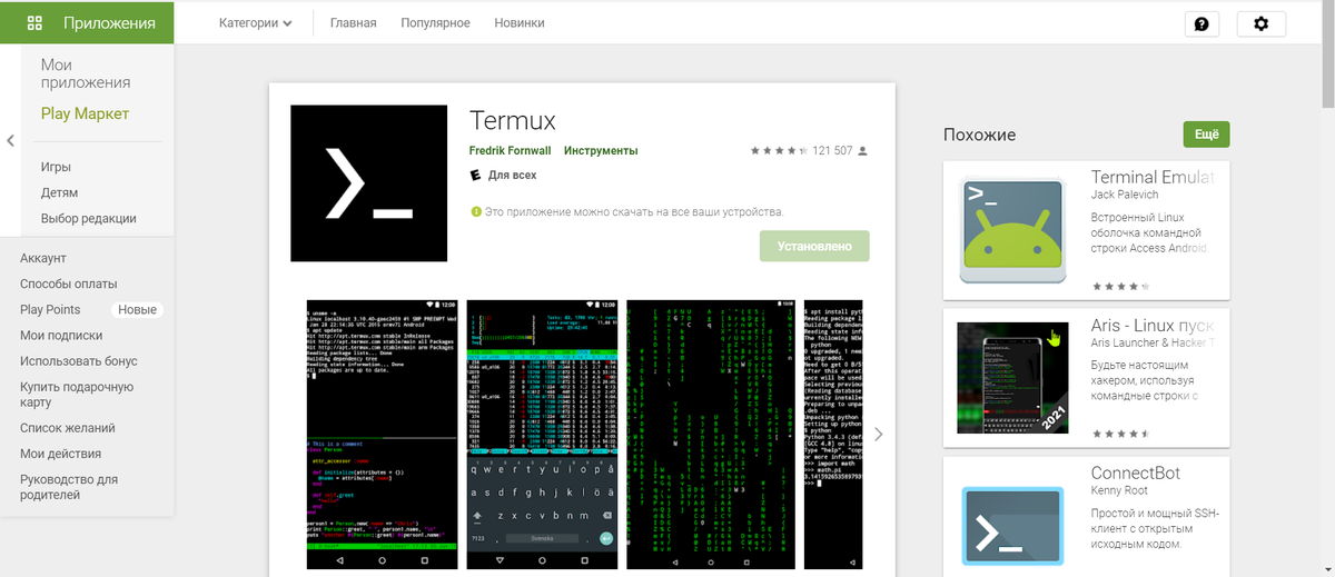 Само приложение
