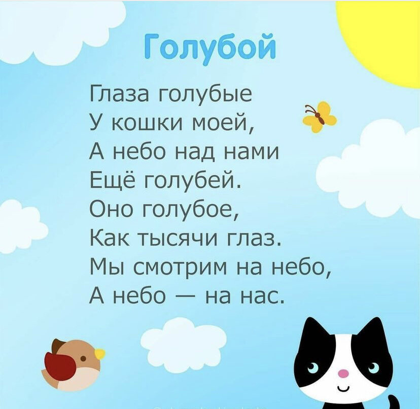 стихи про синий цвет для детей. стих про синюю птицу для детей. стихи про цвета для малышей. стихи про небо короткие. стихотворение про синий цвет.