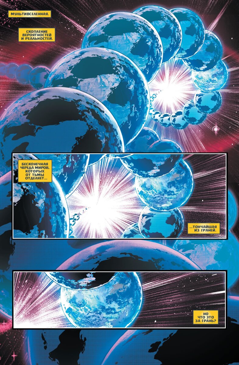 Полоса из комикса Скотта Снайдера, Кайла Хиггинса и Хавьера Фернандеса «Тёмная Мультивселенная. Сказания. Бэтмен: Падение Рыцаря» © ООО «Издательская Группа «Азбука-Аттикус»