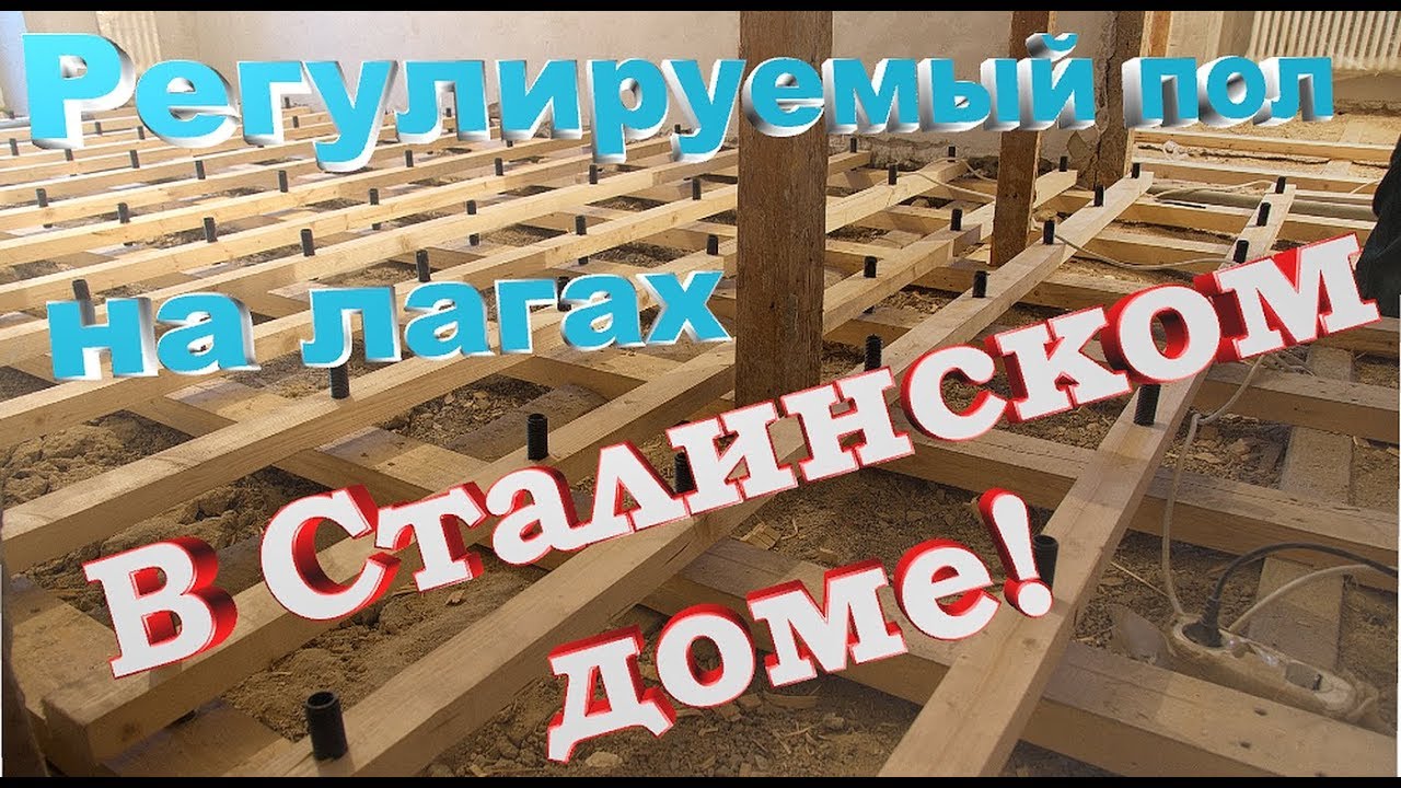 ПОЛЫ ИЗ ФАНЕРЫ И ЛАГ в Сталинке! ОТ и ДО! REPAIR OF WOODEN FLOORS