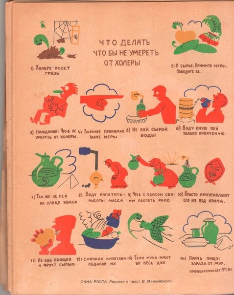 Плакат авторства В. Маяковского. Окна РОСТА