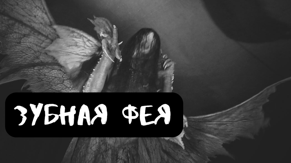 зубная фея ул свиридовых 1 отзывы. пластинка ретенционная ортодонтическая. зубная фея косплей. зубная фея разрисовать картину. зубная фея ул свиридовых 1 отзывы.