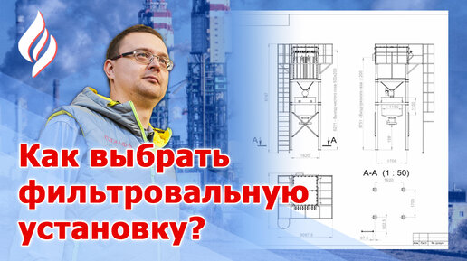 Как подобрать фильтр для очистки воздуха — Назначение очистной установки