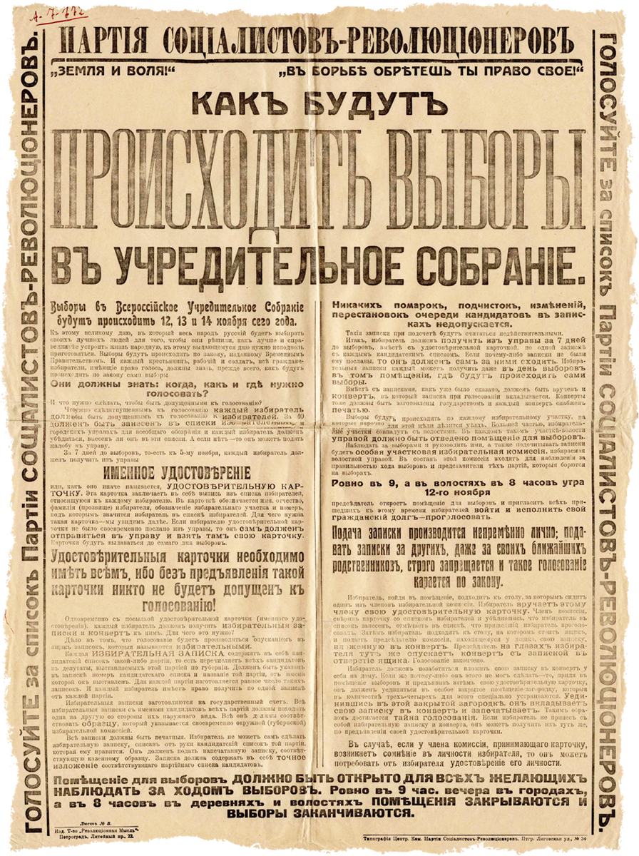Списки избирателей в Учредительное собрание — что может рассказать этот  документ? | Проект Жизнь | генеалогия, поиск предков | Дзен