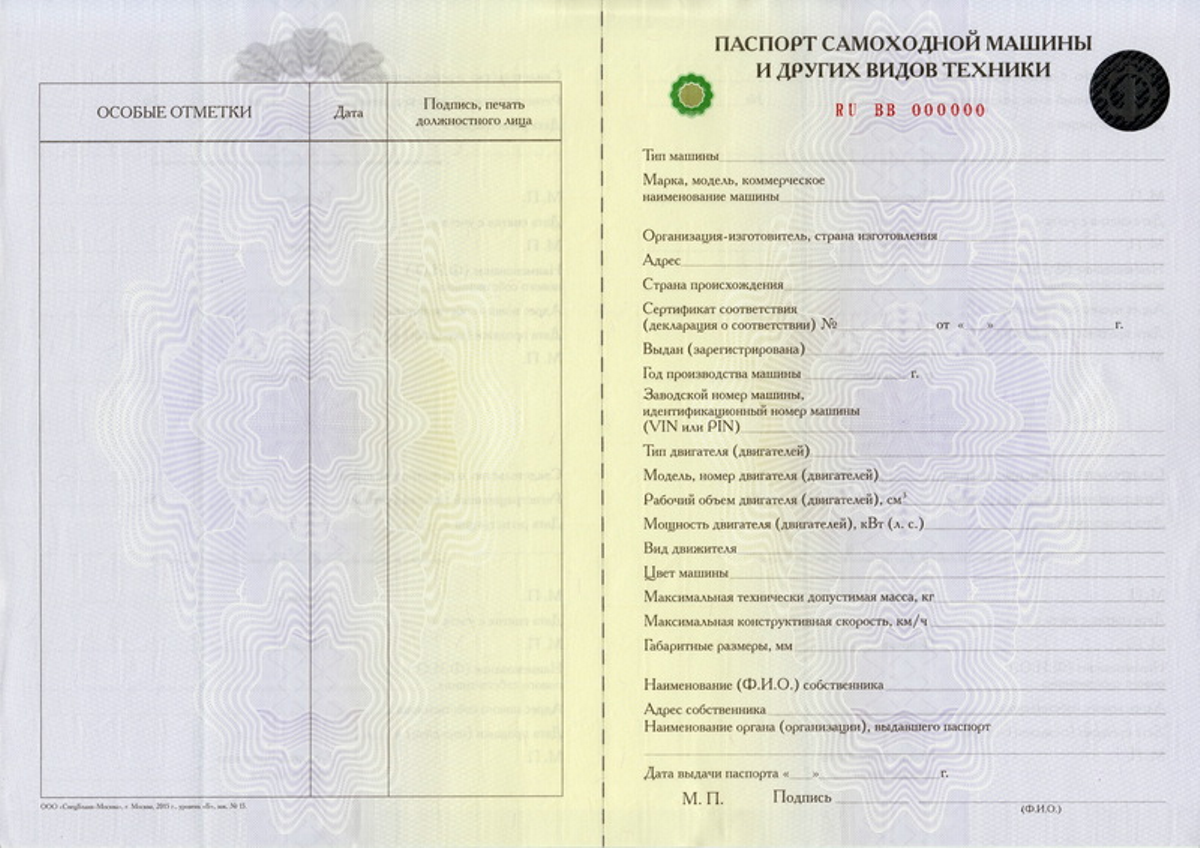 Как поставить псм на учет. Трактор МТЗ 82.1 паспорт самоходной машины. ПСМ паспорт самоходной машины 2015. ПСМ на погрузчик 2021. У квадроцикла ПТС или ПСМ.