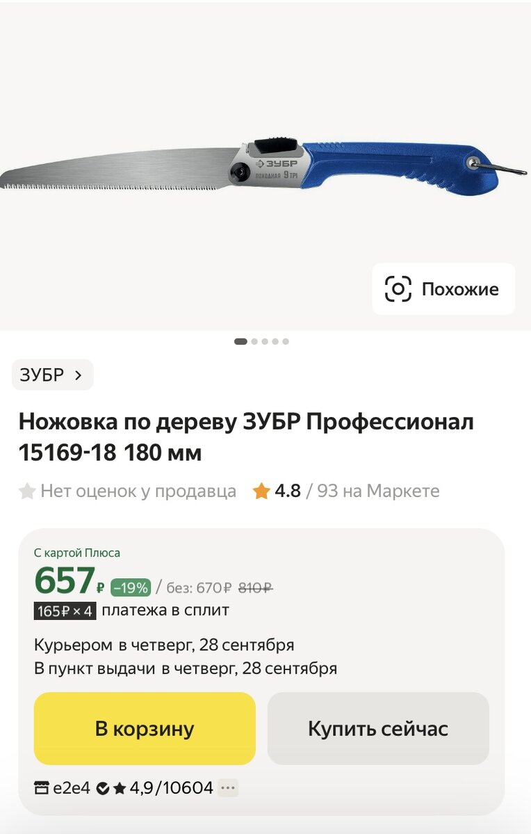 Цена на Я.Маркете в сентябре 2023